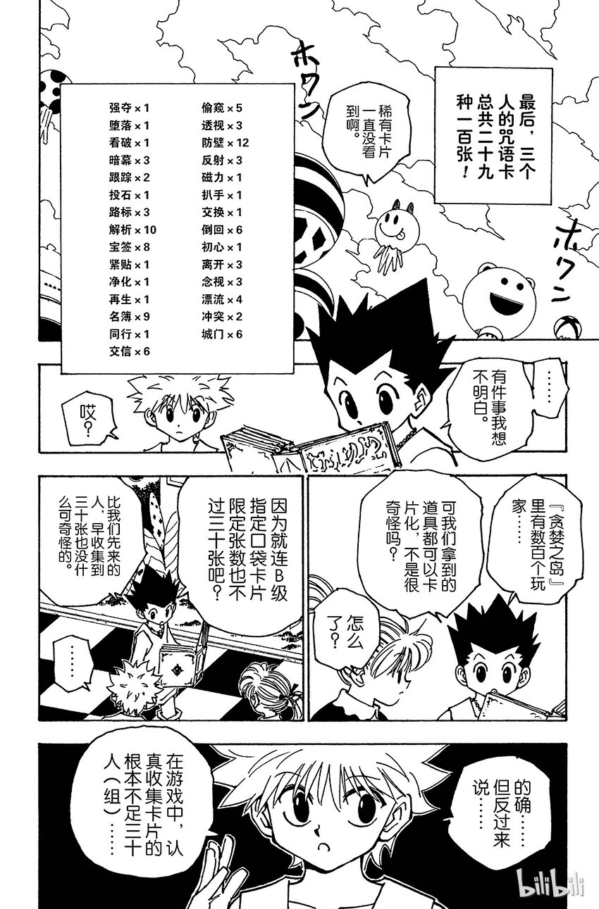 全职猎人韩漫全集-151 跃进无删减无遮挡章节图片 