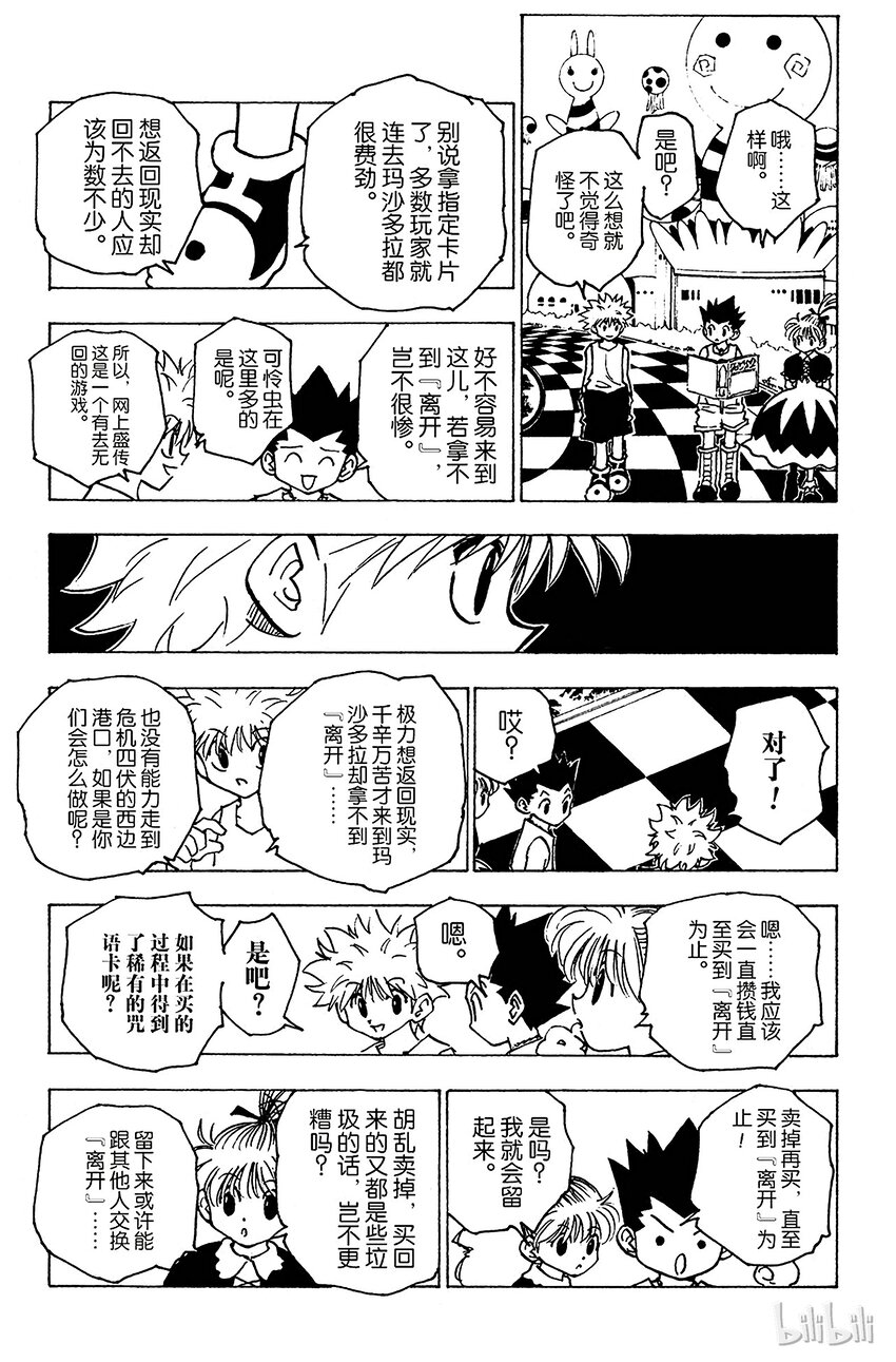全职猎人韩漫全集-151 跃进无删减无遮挡章节图片 