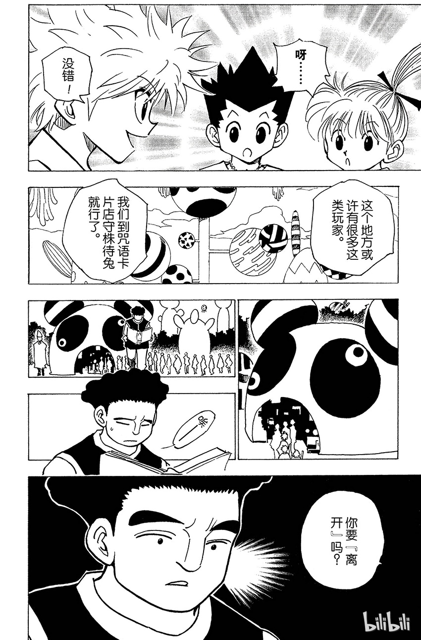 全职猎人韩漫全集-151 跃进无删减无遮挡章节图片 
