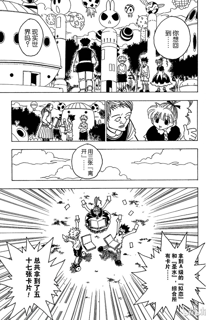 全职猎人韩漫全集-151 跃进无删减无遮挡章节图片 