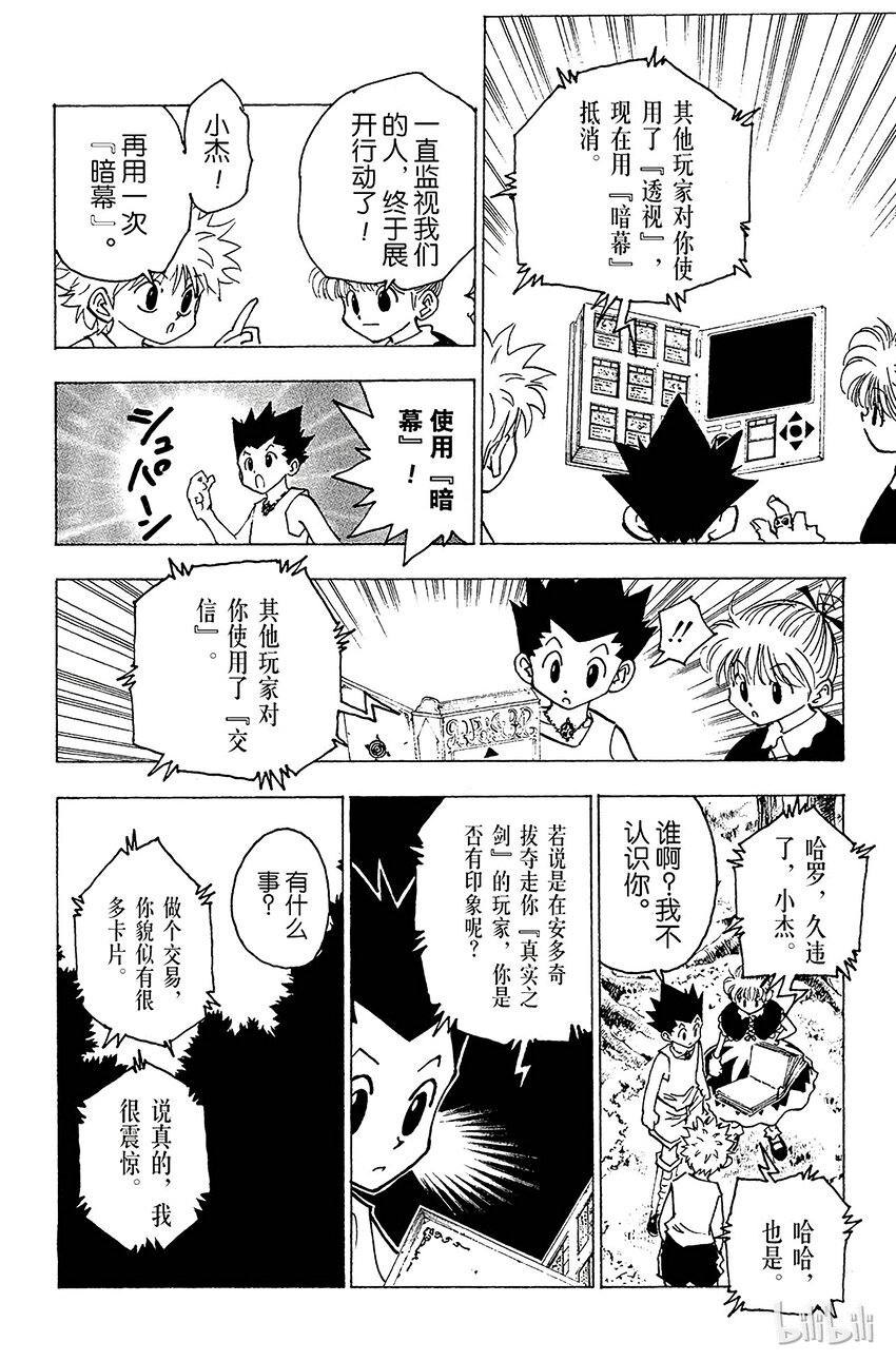 全职猎人韩漫全集-151 跃进无删减无遮挡章节图片 