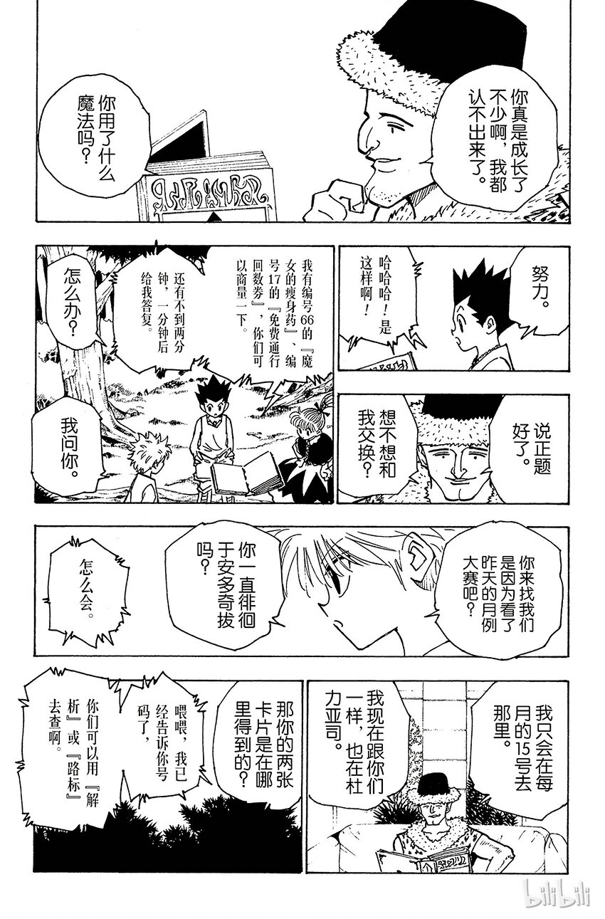 全职猎人韩漫全集-151 跃进无删减无遮挡章节图片 