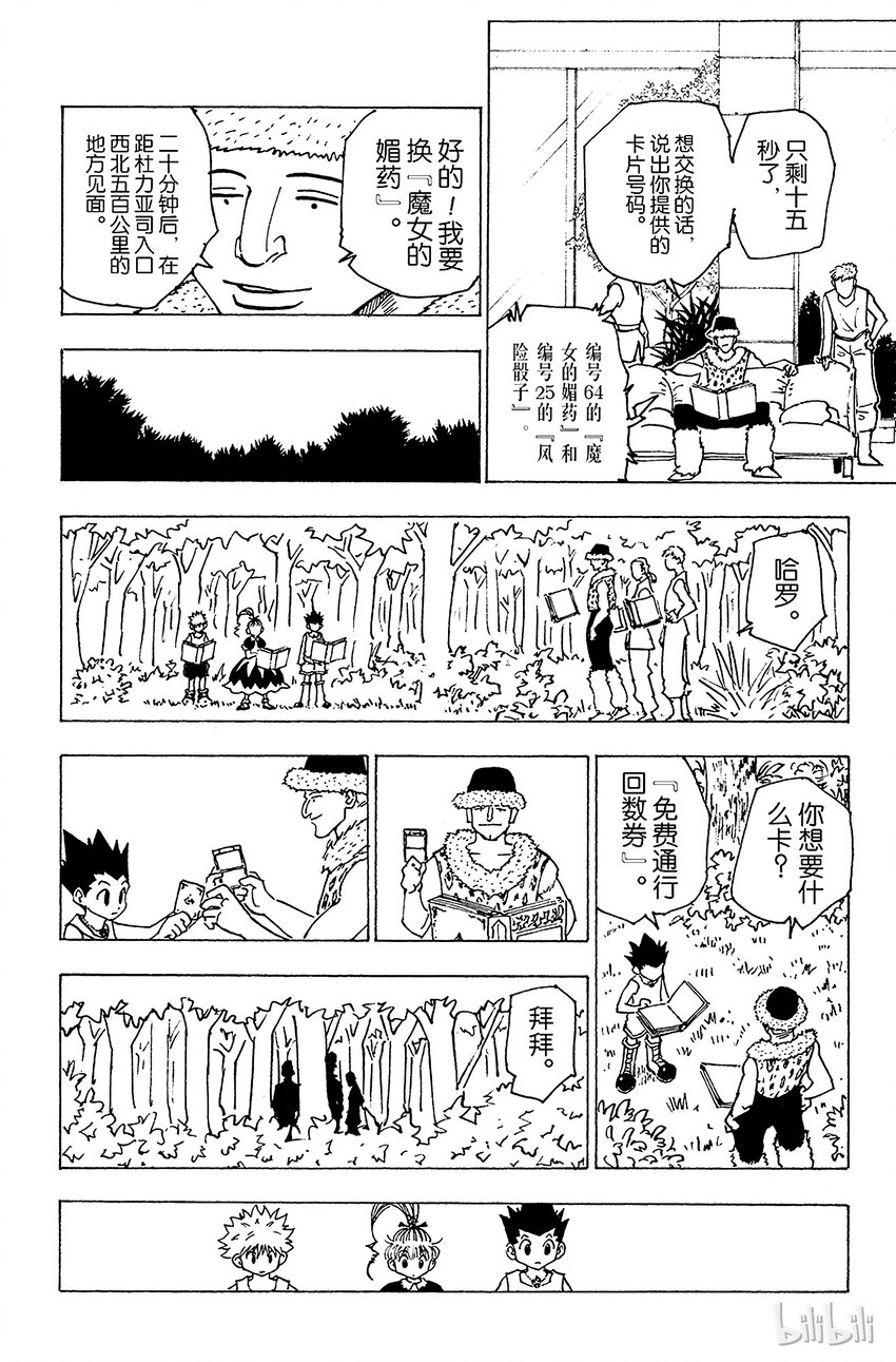 全职猎人韩漫全集-151 跃进无删减无遮挡章节图片 