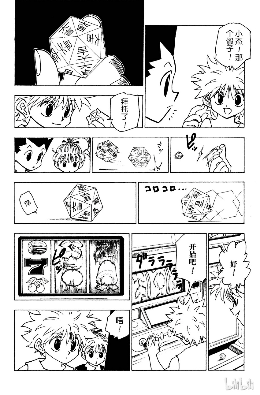 全职猎人韩漫全集-151 跃进无删减无遮挡章节图片 