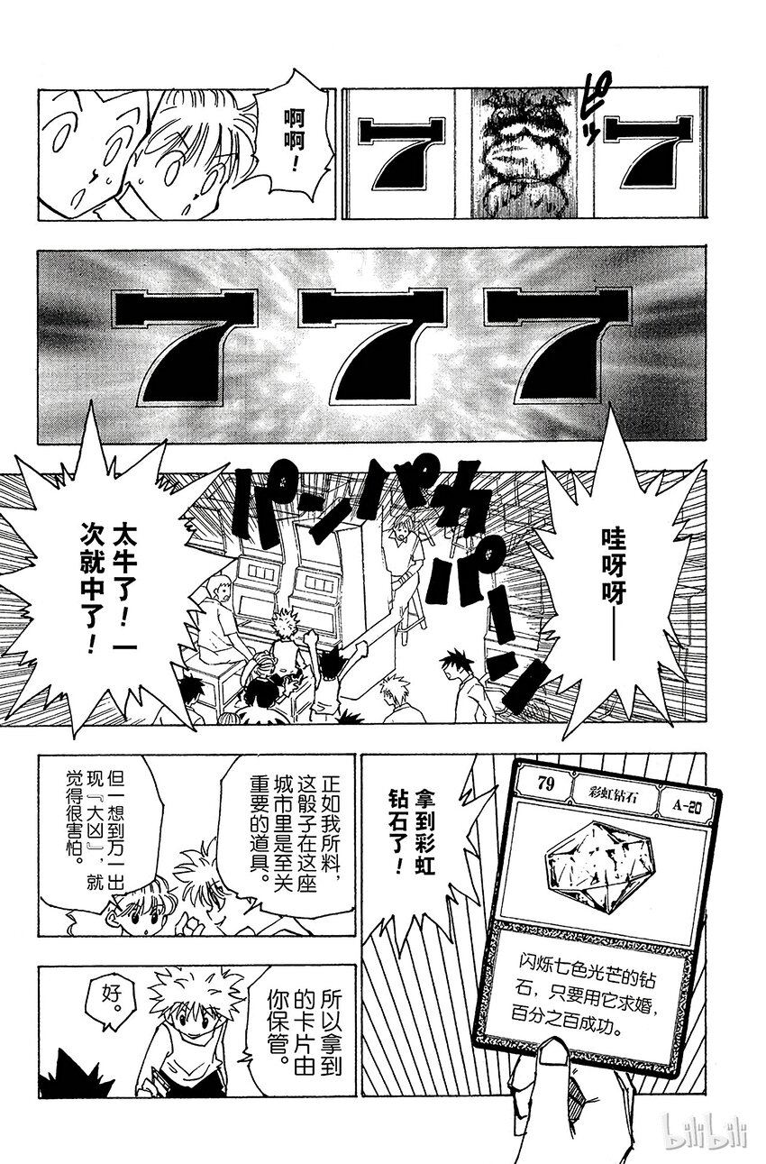 全职猎人韩漫全集-151 跃进无删减无遮挡章节图片 