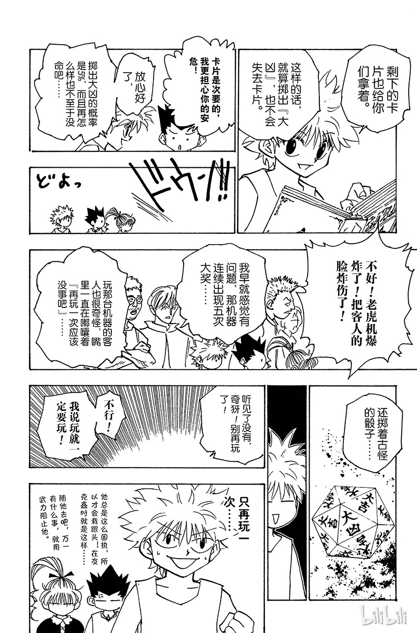 全职猎人韩漫全集-151 跃进无删减无遮挡章节图片 