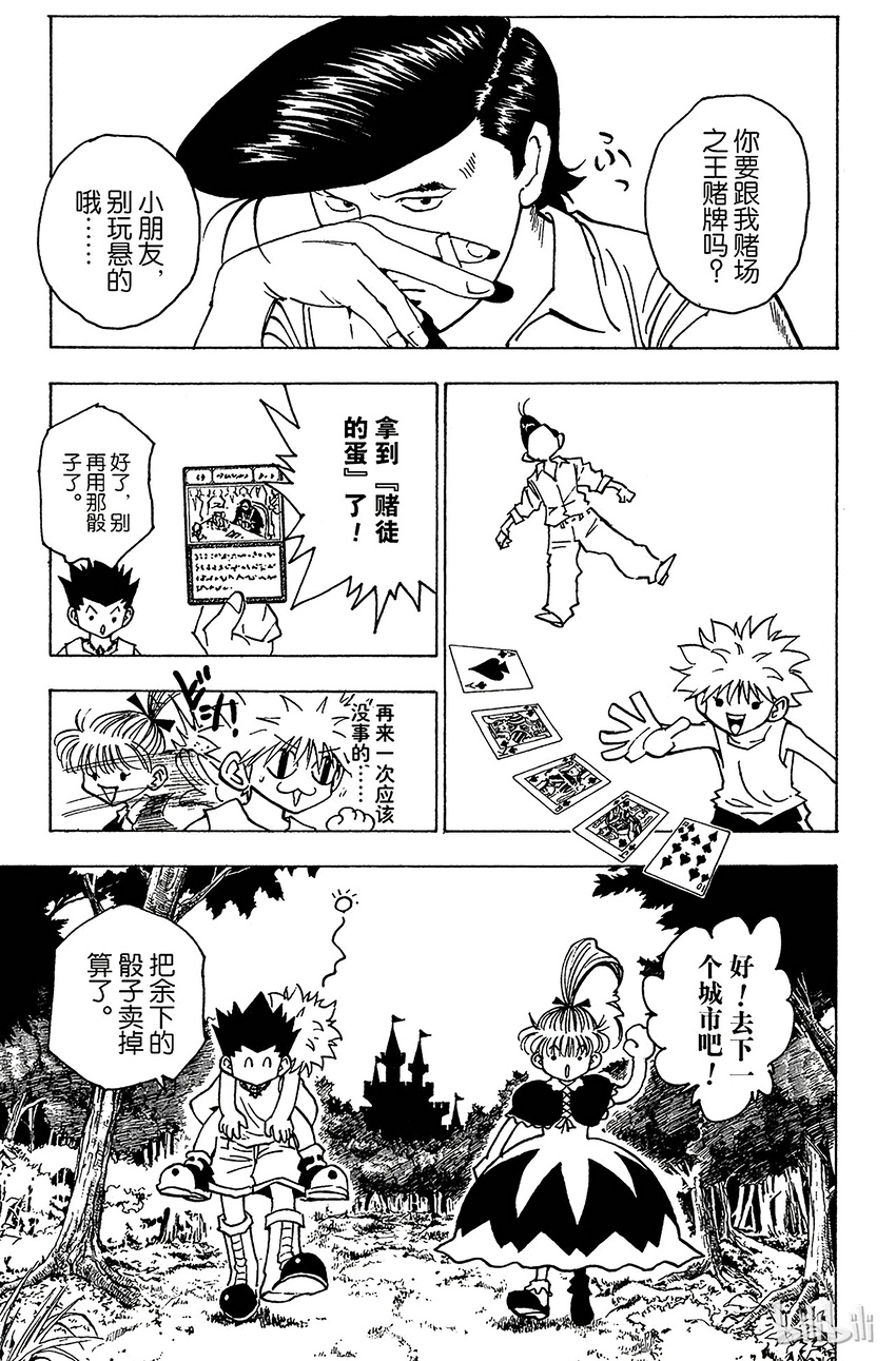 全职猎人韩漫全集-151 跃进无删减无遮挡章节图片 
