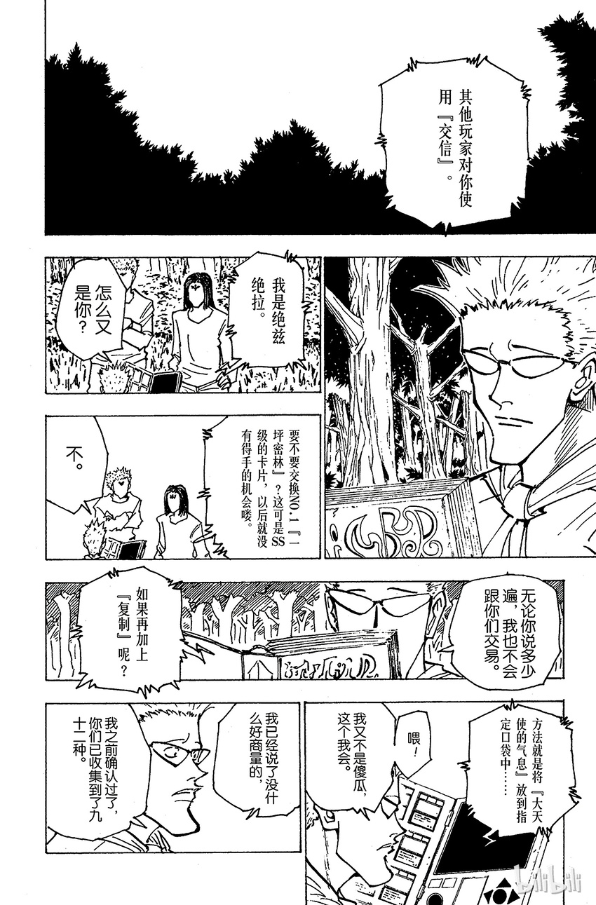 全职猎人韩漫全集-152 接触无删减无遮挡章节图片 