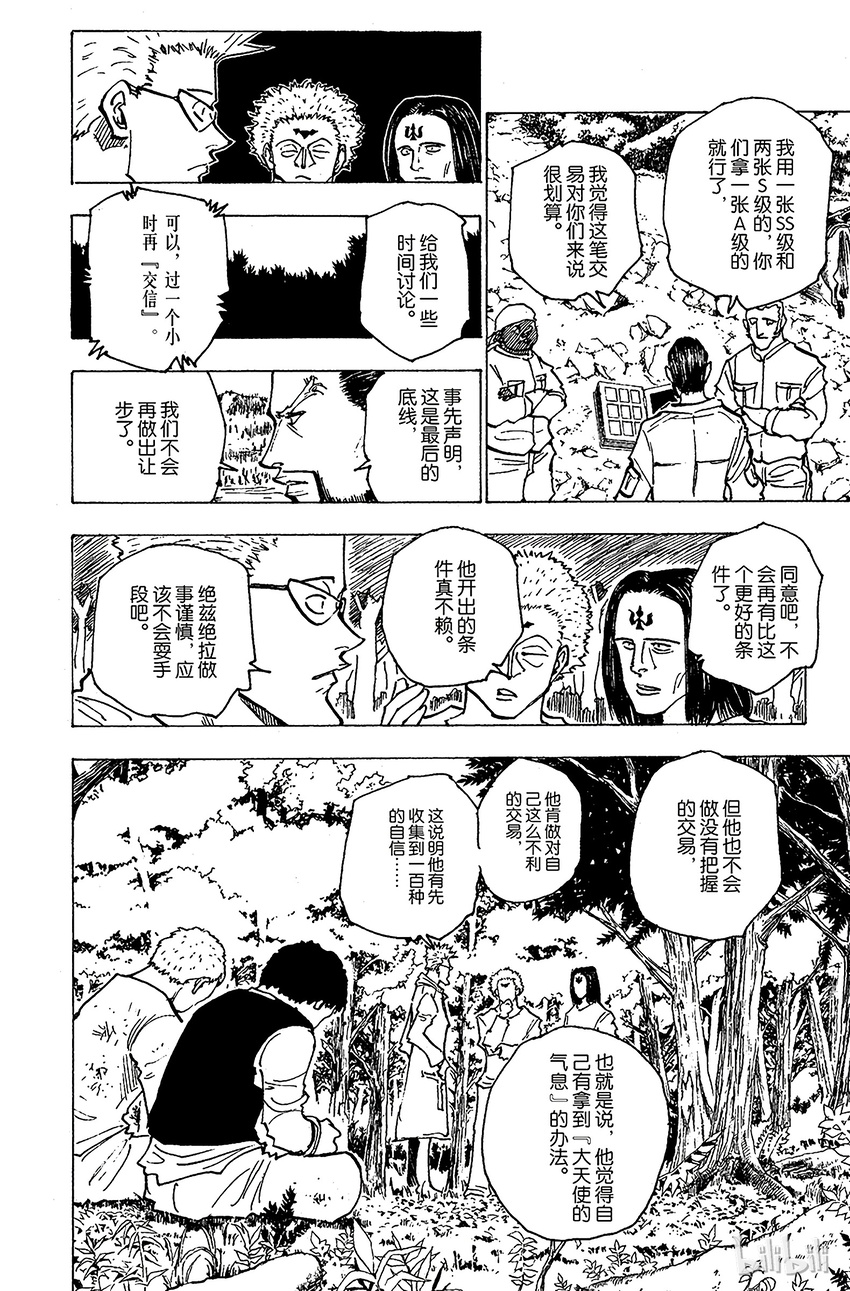 全职猎人韩漫全集-152 接触无删减无遮挡章节图片 