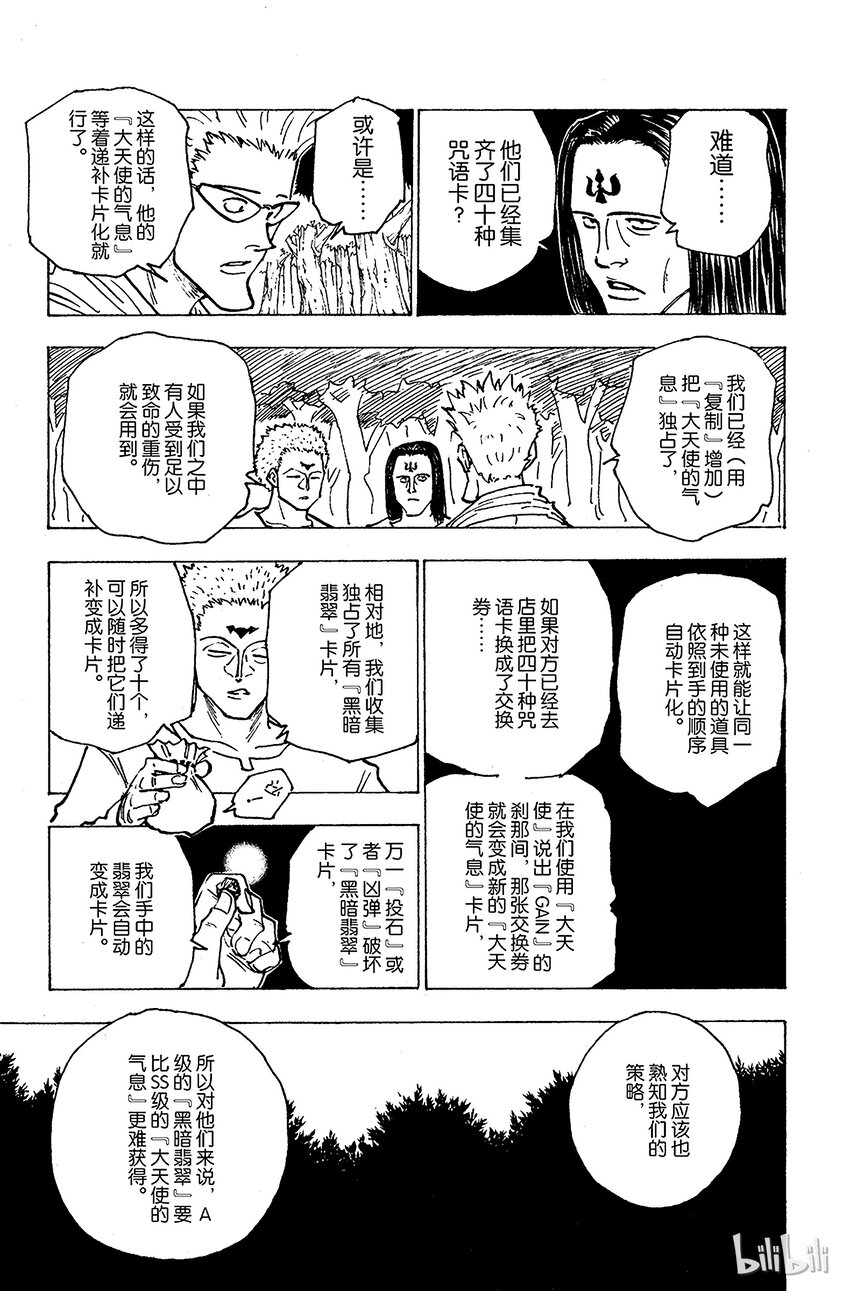 全职猎人韩漫全集-152 接触无删减无遮挡章节图片 