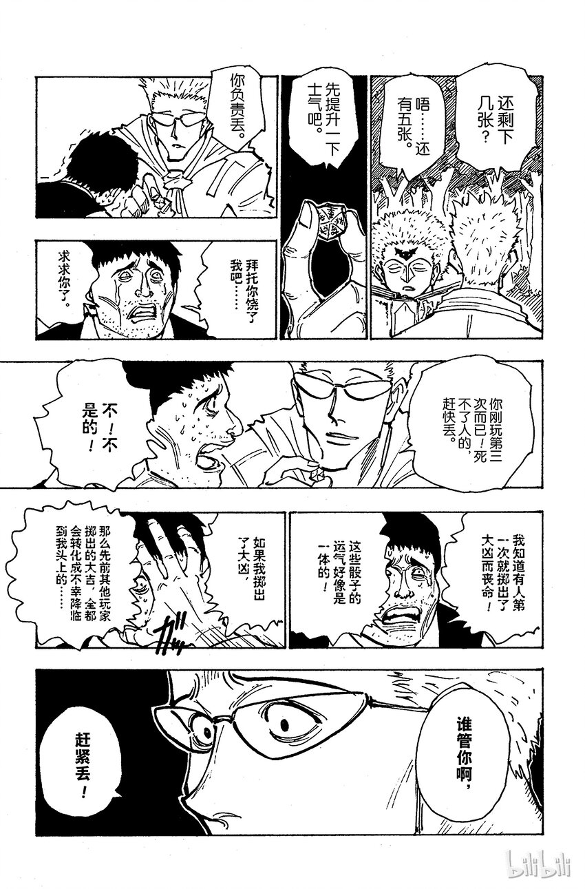 全职猎人韩漫全集-152 接触无删减无遮挡章节图片 