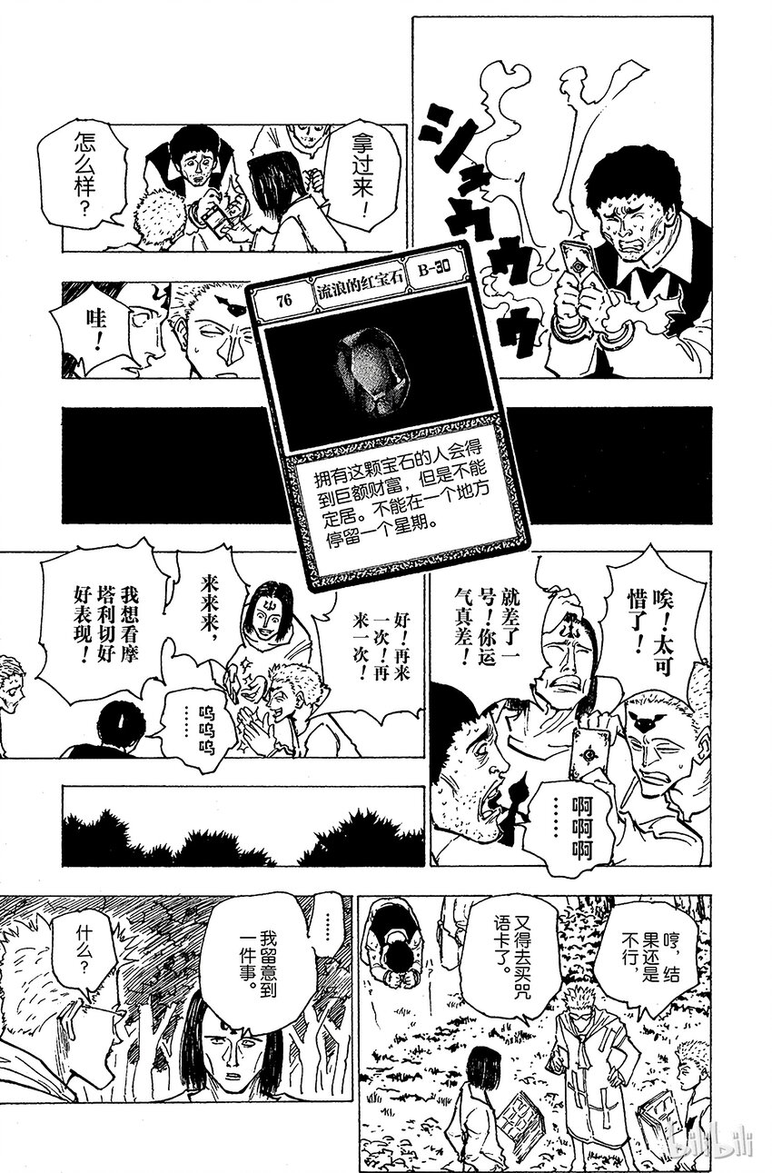 全职猎人韩漫全集-152 接触无删减无遮挡章节图片 
