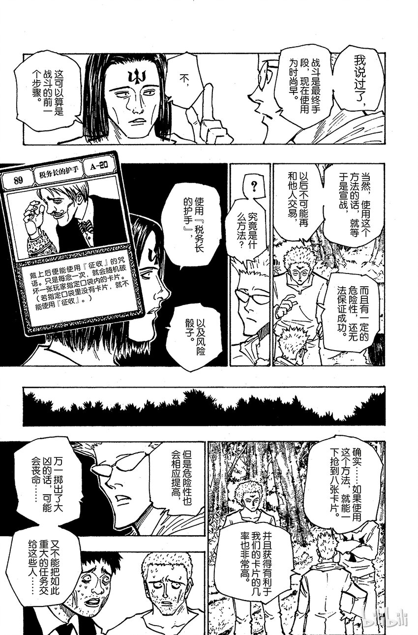 全职猎人韩漫全集-152 接触无删减无遮挡章节图片 