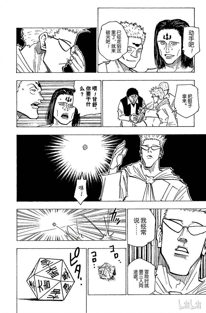 全职猎人韩漫全集-152 接触无删减无遮挡章节图片 