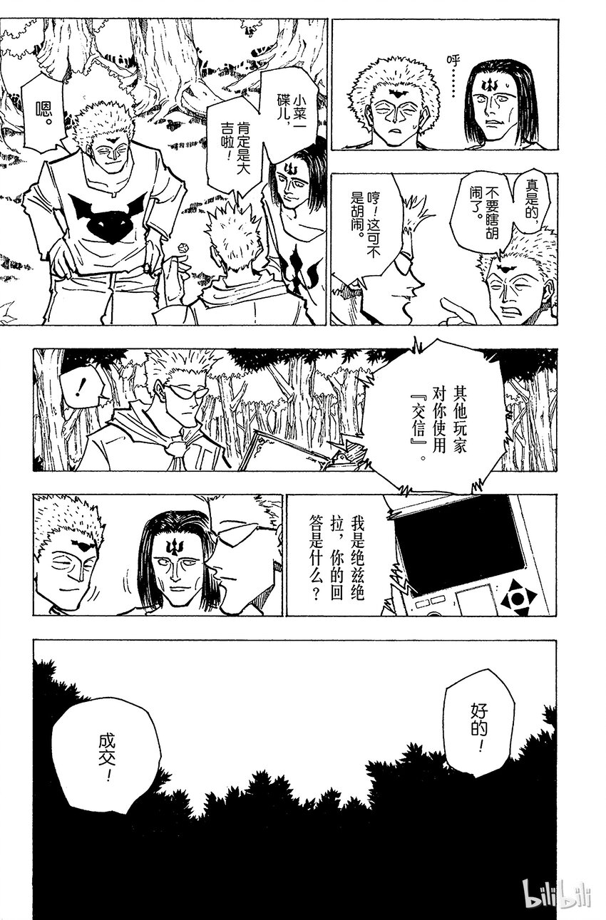 全职猎人韩漫全集-152 接触无删减无遮挡章节图片 