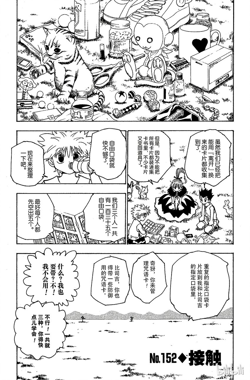 全职猎人韩漫全集-152 接触无删减无遮挡章节图片 