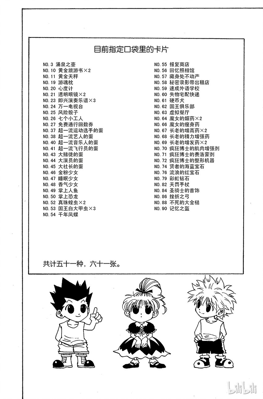 全职猎人韩漫全集-152 接触无删减无遮挡章节图片 