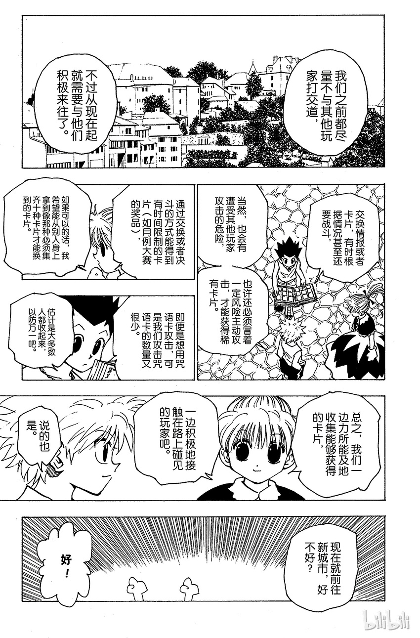 全职猎人韩漫全集-152 接触无删减无遮挡章节图片 