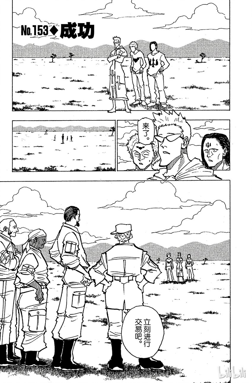 全职猎人韩漫全集-153 成功无删减无遮挡章节图片 