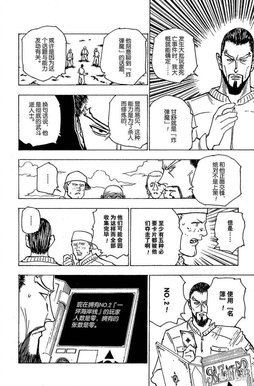 全职猎人韩漫全集-153 成功无删减无遮挡章节图片 