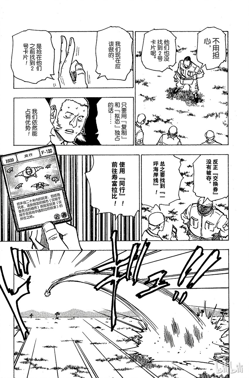 全职猎人韩漫全集-153 成功无删减无遮挡章节图片 
