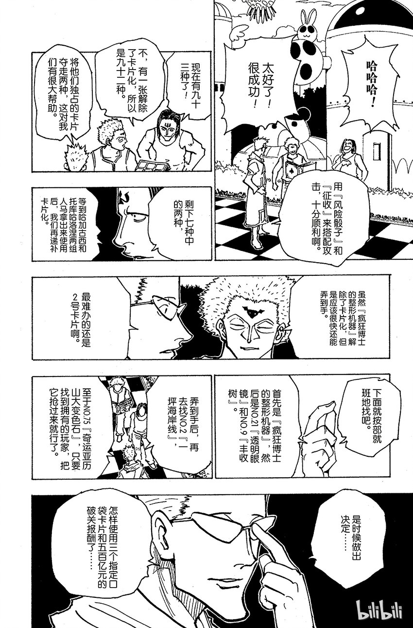 全职猎人韩漫全集-153 成功无删减无遮挡章节图片 