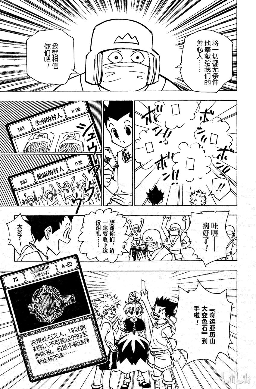 全职猎人韩漫全集-153 成功无删减无遮挡章节图片 
