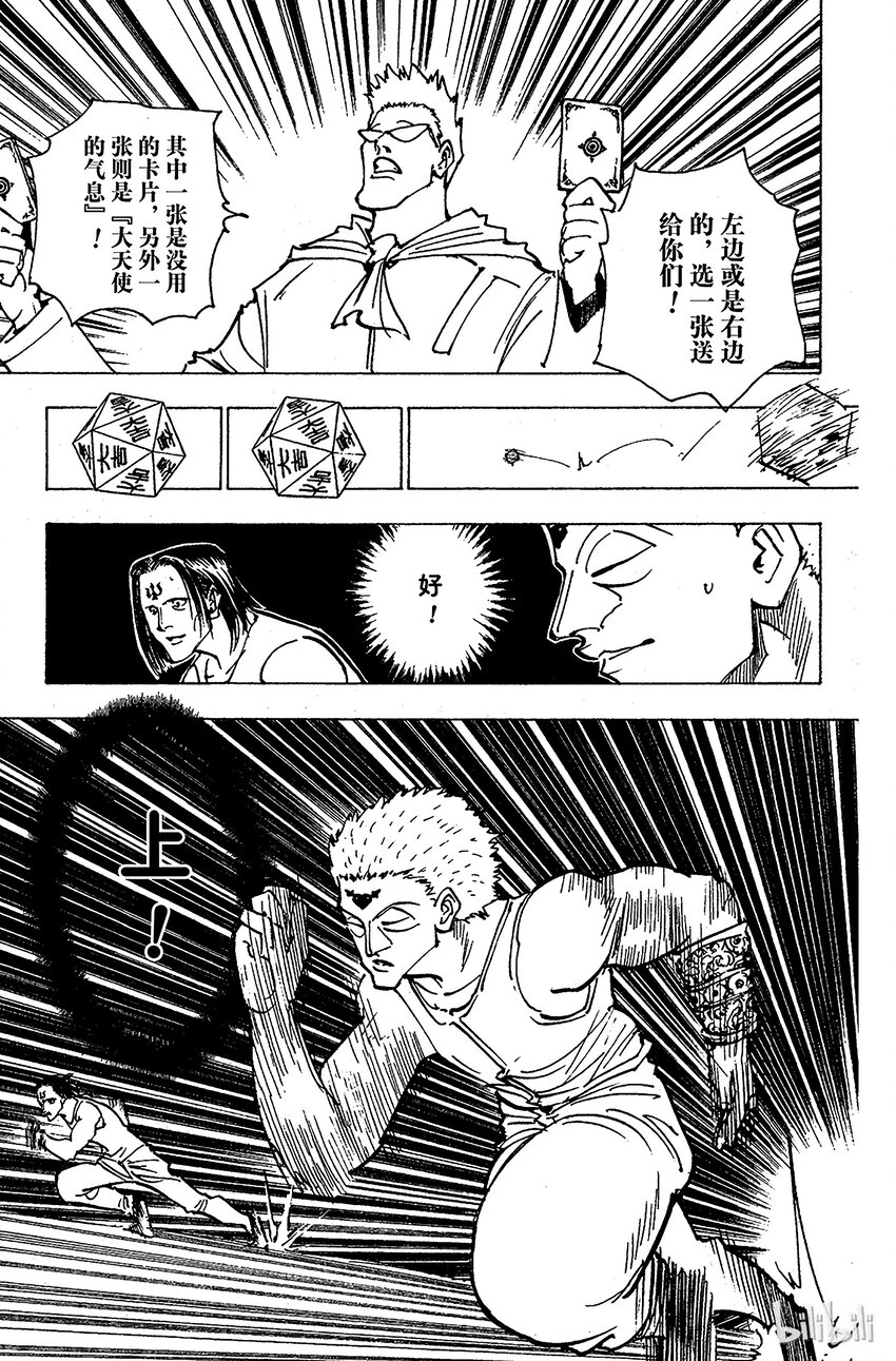 全职猎人韩漫全集-153 成功无删减无遮挡章节图片 