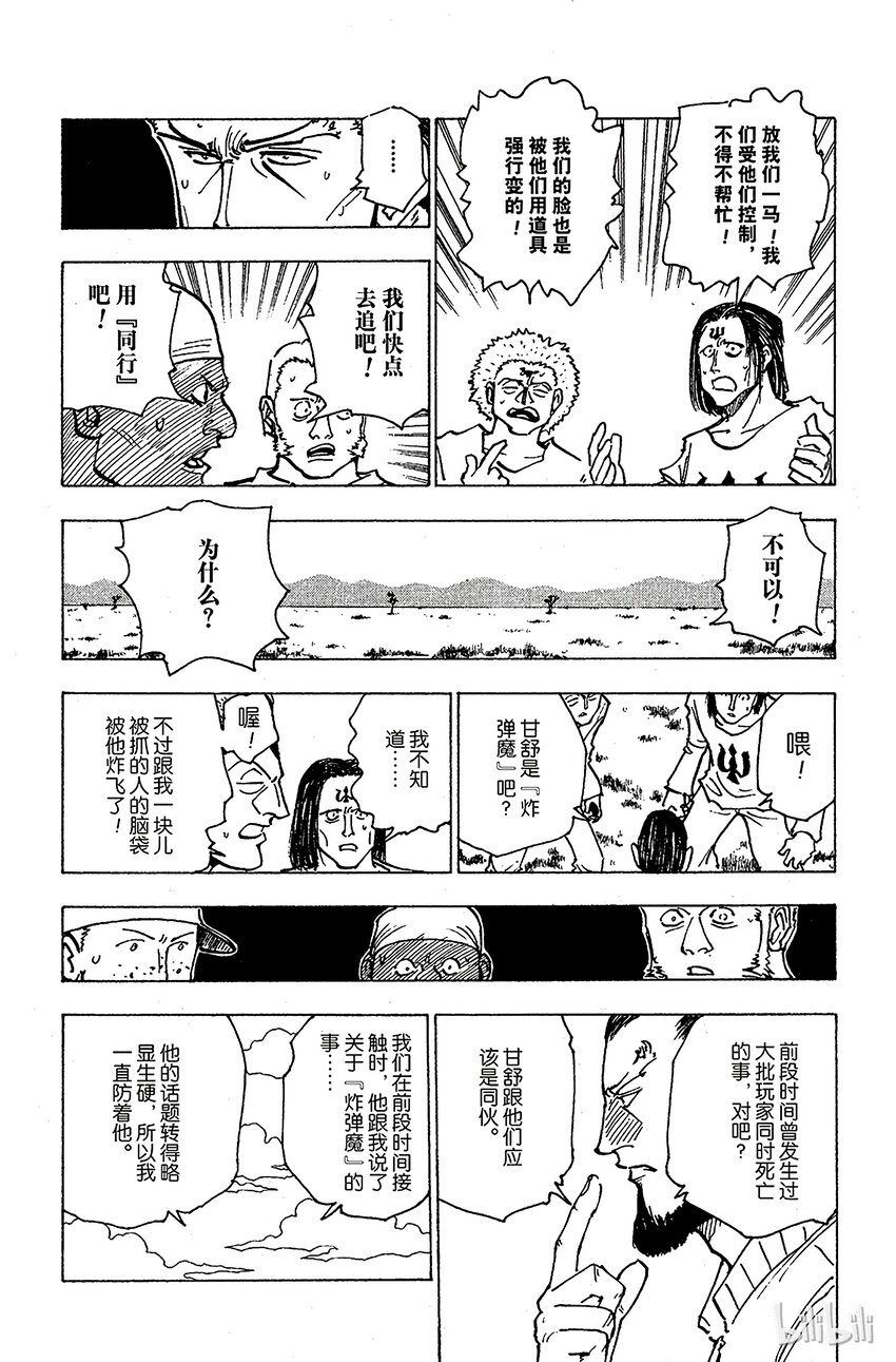 全职猎人韩漫全集-153 成功无删减无遮挡章节图片 
