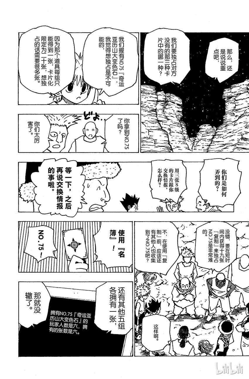 全职猎人韩漫全集-154 统一战线无删减无遮挡章节图片 