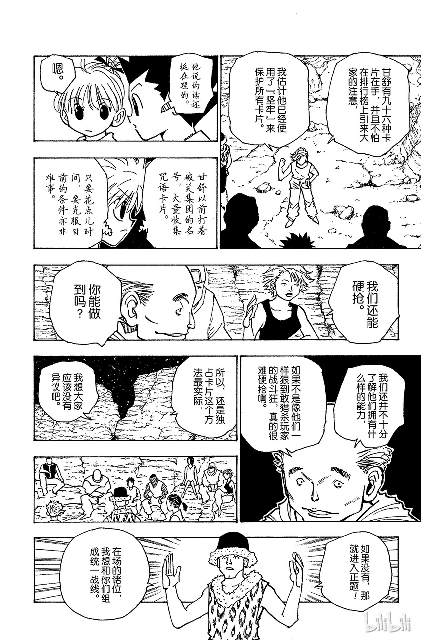 全职猎人韩漫全集-154 统一战线无删减无遮挡章节图片 