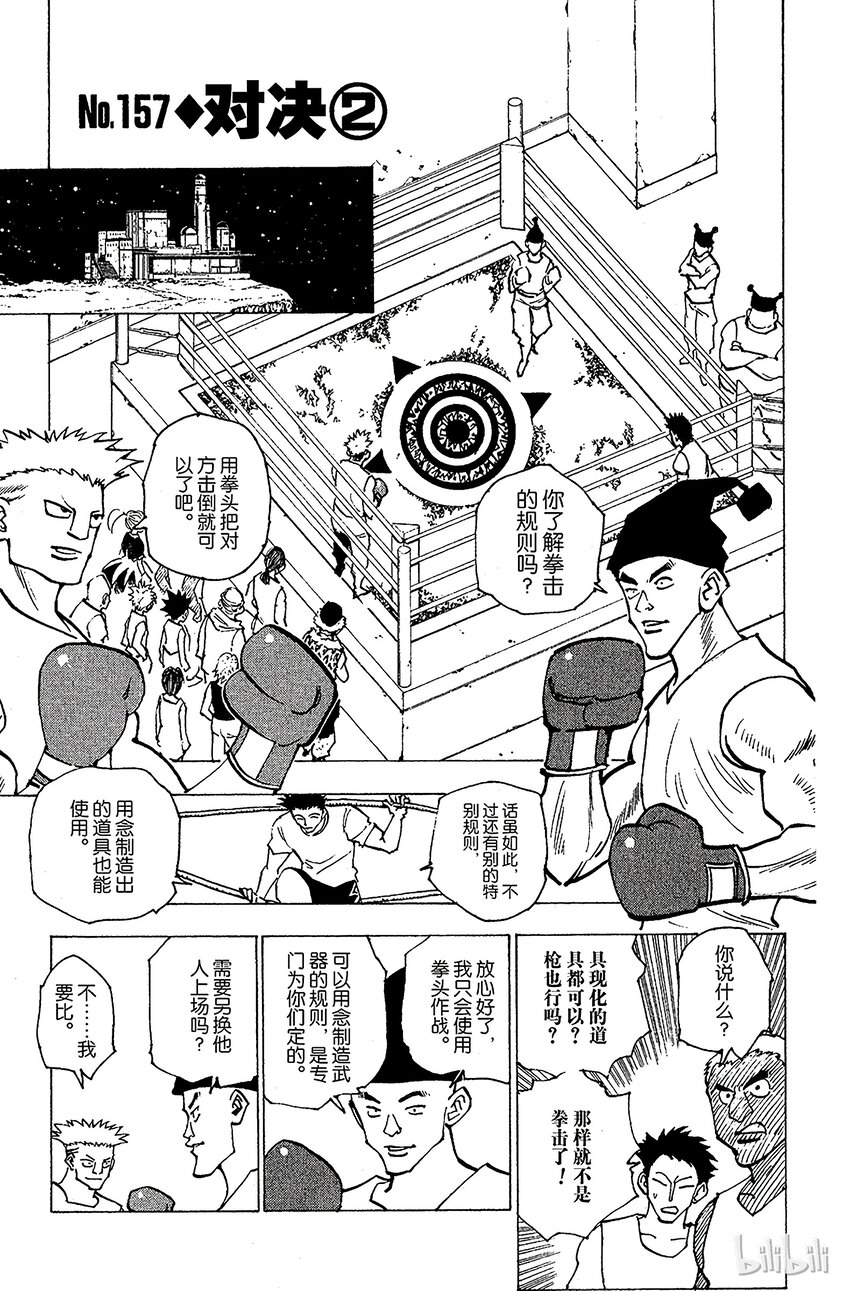 全职猎人韩漫全集-157 对决②无删减无遮挡章节图片 