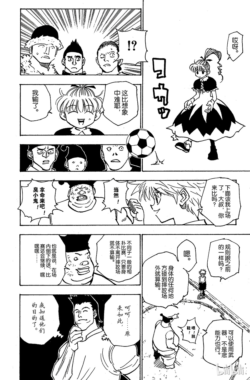 全职猎人韩漫全集-157 对决②无删减无遮挡章节图片 