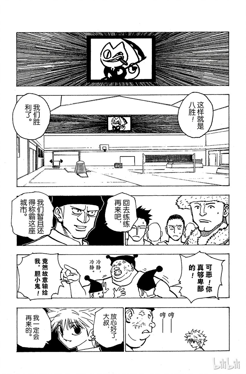 全职猎人韩漫全集-157 对决②无删减无遮挡章节图片 