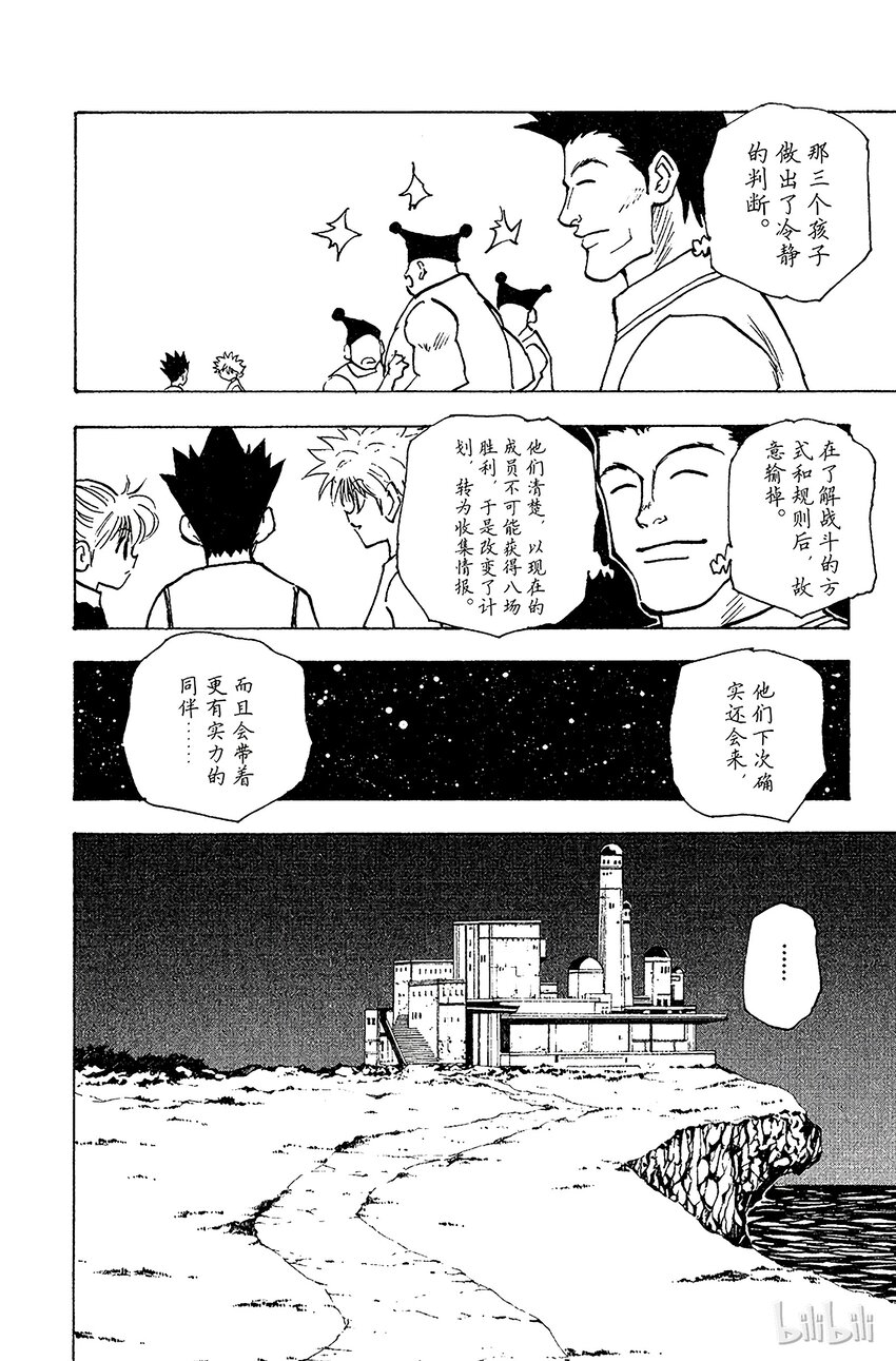全职猎人韩漫全集-157 对决②无删减无遮挡章节图片 