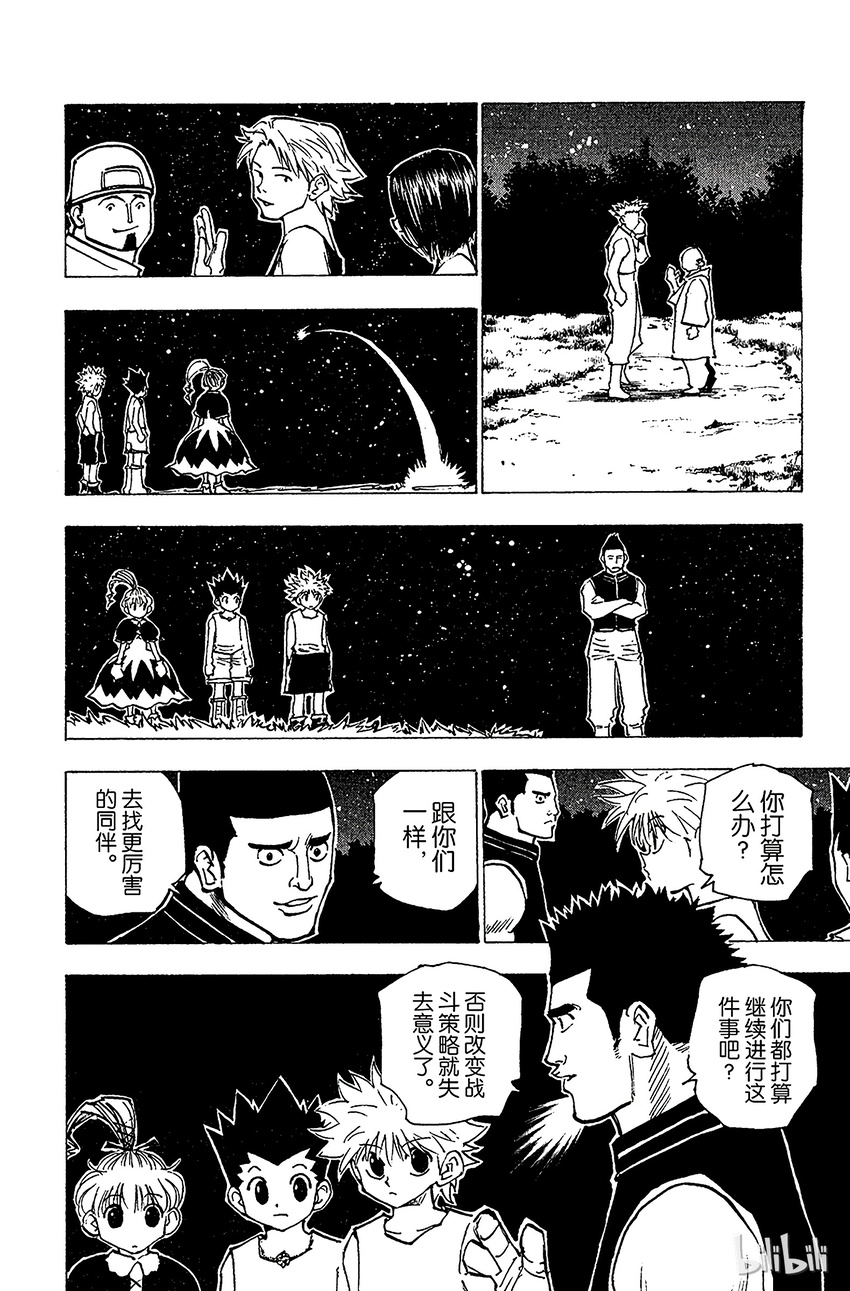 全职猎人韩漫全集-157 对决②无删减无遮挡章节图片 