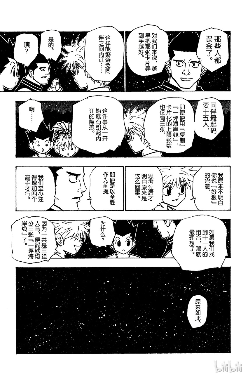 全职猎人韩漫全集-157 对决②无删减无遮挡章节图片 