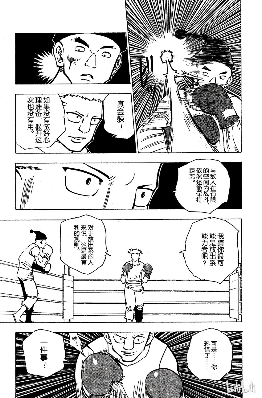 全职猎人韩漫全集-157 对决②无删减无遮挡章节图片 