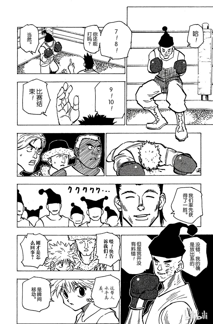 全职猎人韩漫全集-157 对决②无删减无遮挡章节图片 