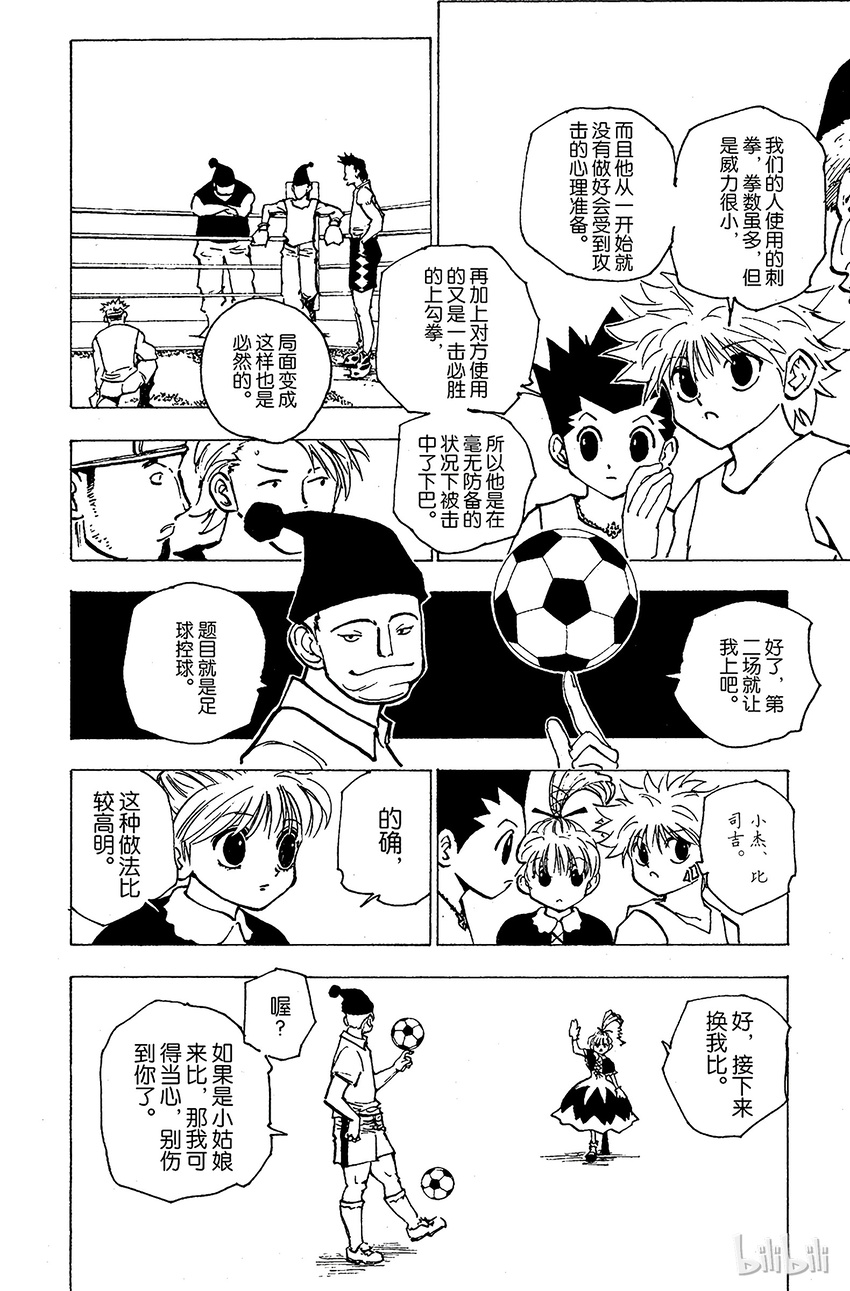 全职猎人韩漫全集-157 对决②无删减无遮挡章节图片 