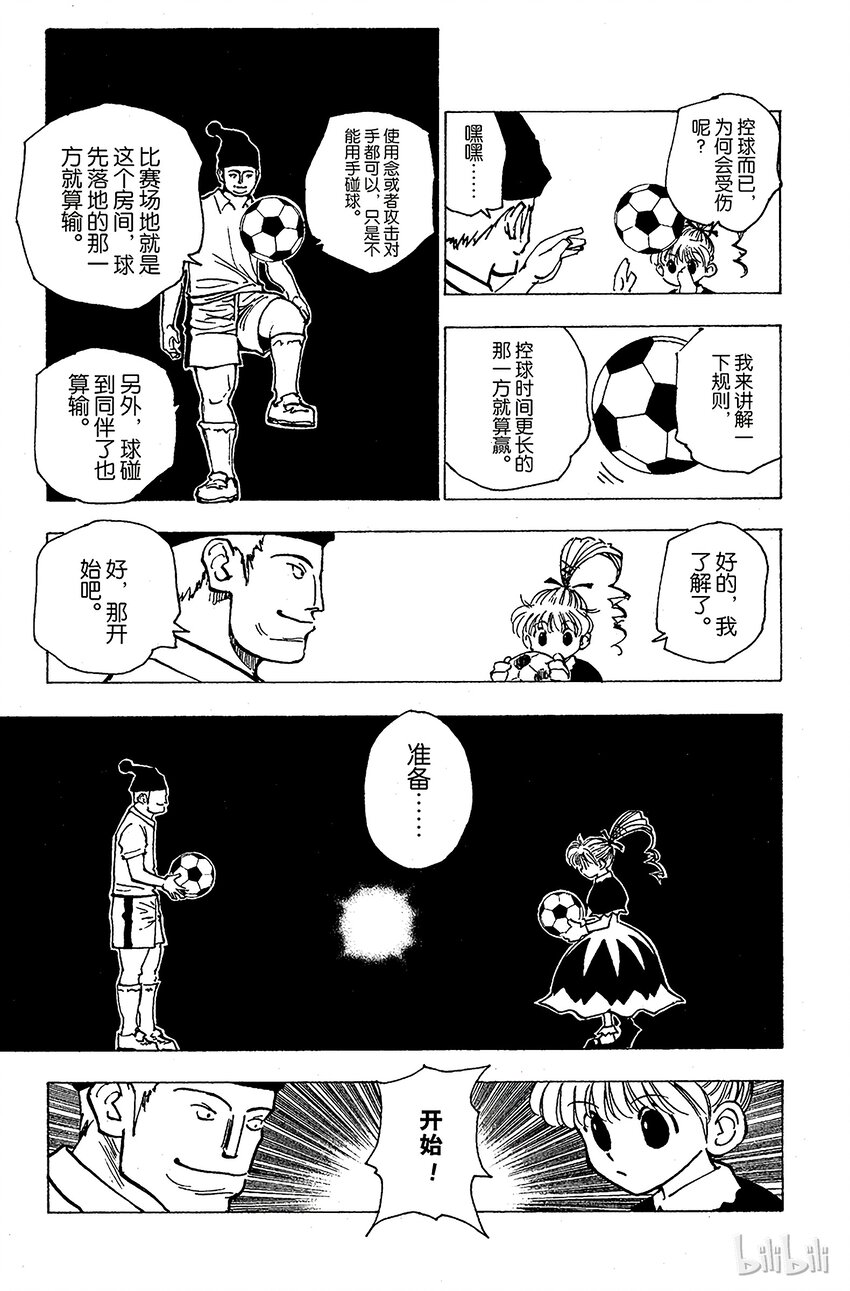 全职猎人韩漫全集-157 对决②无删减无遮挡章节图片 