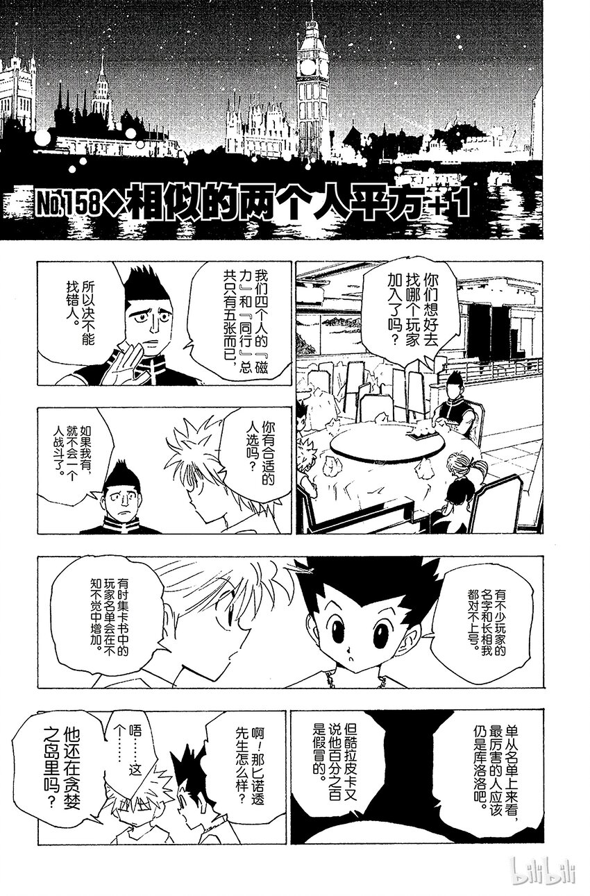 全职猎人韩漫全集-158 相似的两个人平方+1无删减无遮挡章节图片 