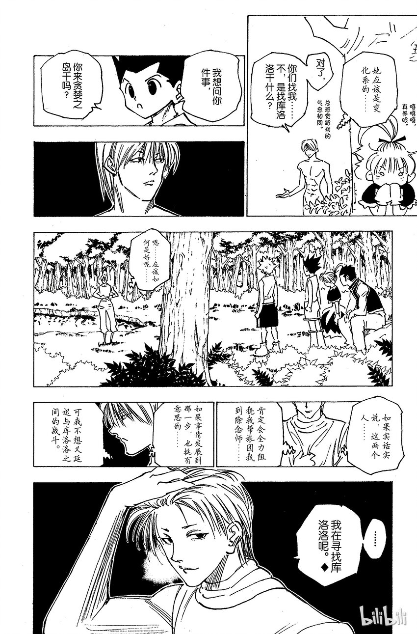 全职猎人韩漫全集-158 相似的两个人平方+1无删减无遮挡章节图片 
