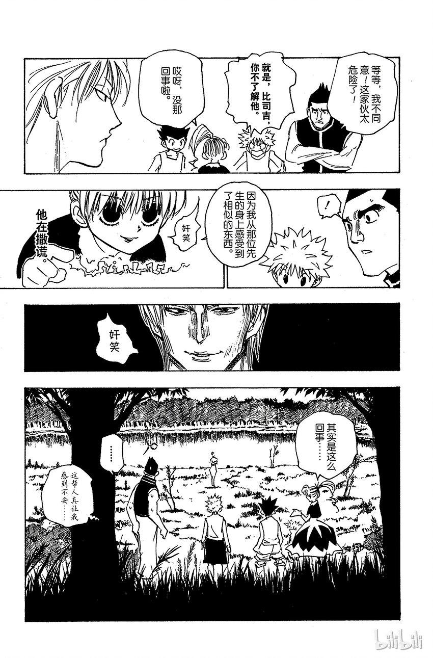全职猎人韩漫全集-158 相似的两个人平方+1无删减无遮挡章节图片 