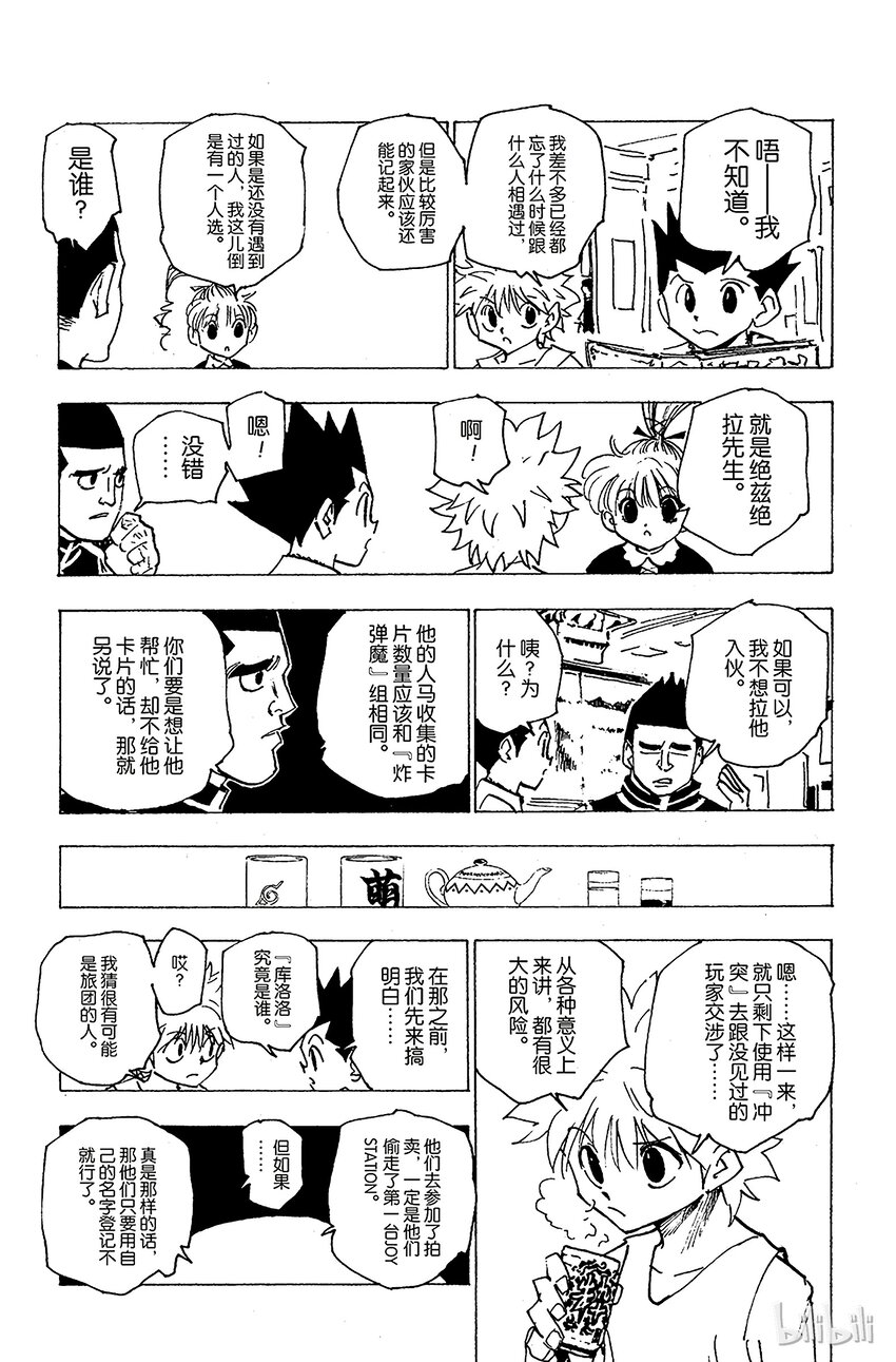 全职猎人韩漫全集-158 相似的两个人平方+1无删减无遮挡章节图片 