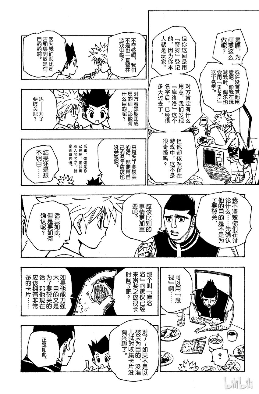 全职猎人韩漫全集-158 相似的两个人平方+1无删减无遮挡章节图片 