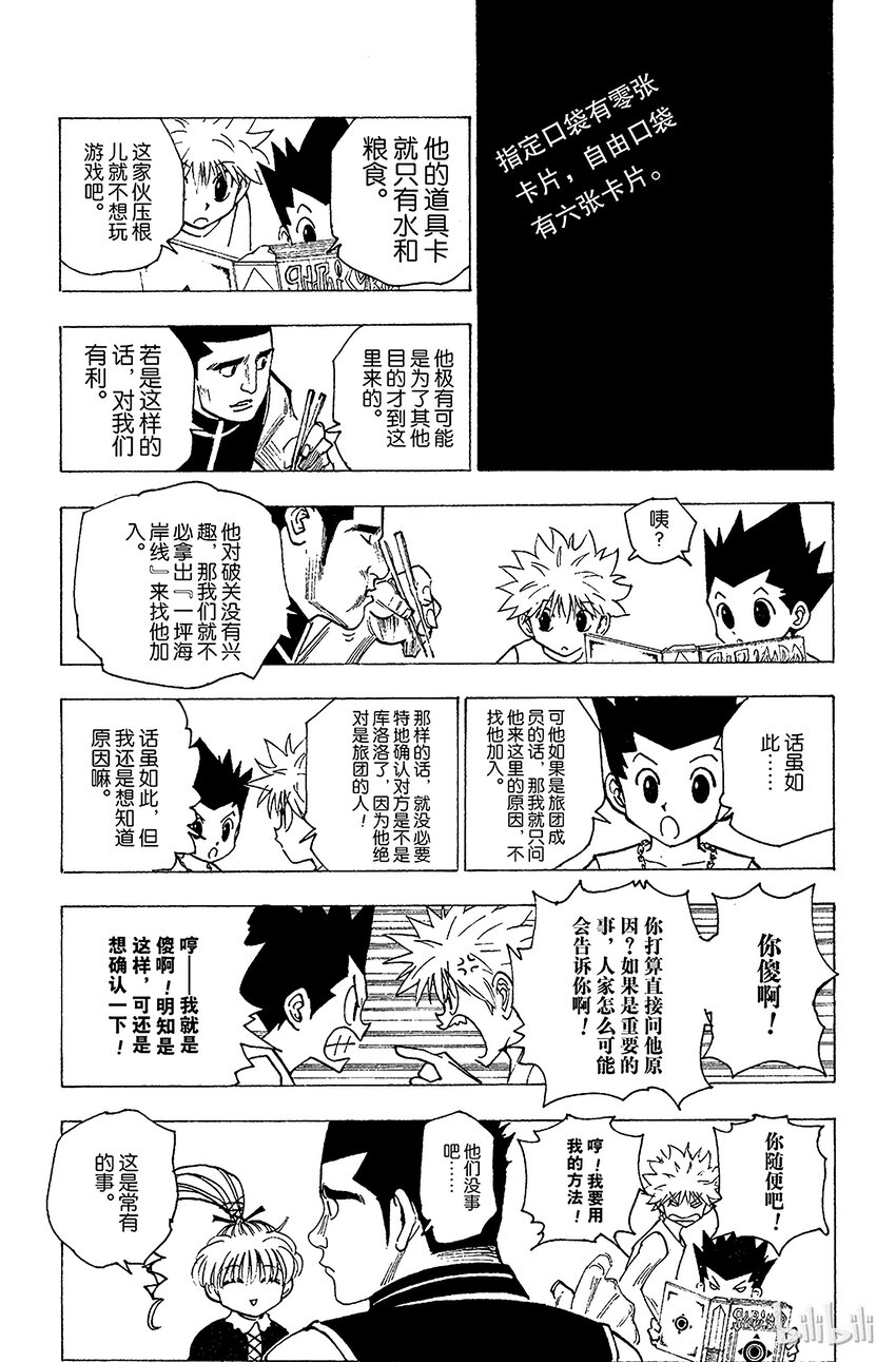 全职猎人韩漫全集-158 相似的两个人平方+1无删减无遮挡章节图片 