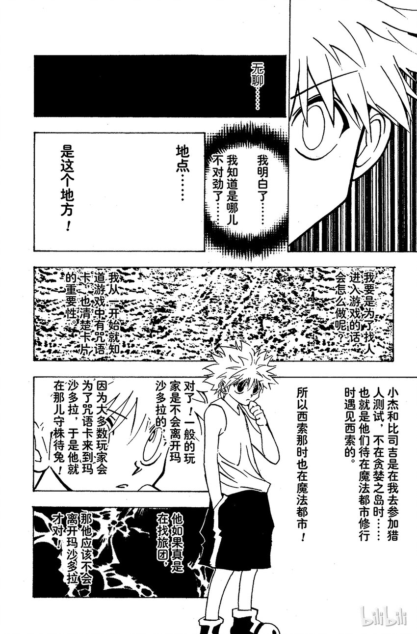 全职猎人韩漫全集-159 恋爱都市爱爱无删减无遮挡章节图片 