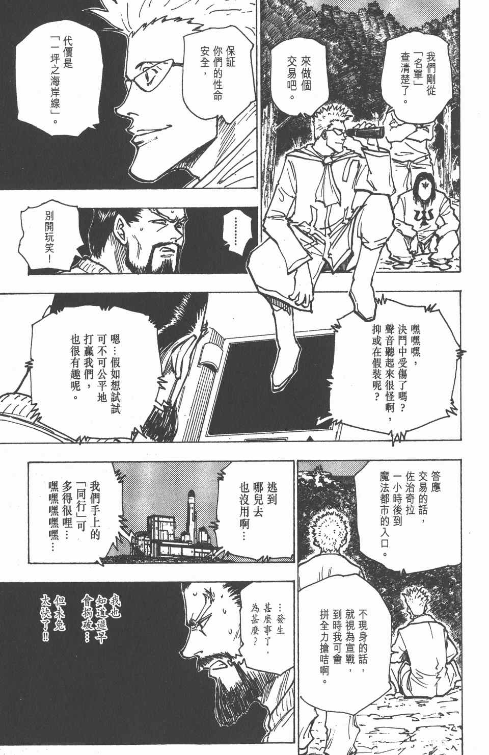 全职猎人韩漫全集-第17卷无删减无遮挡章节图片 