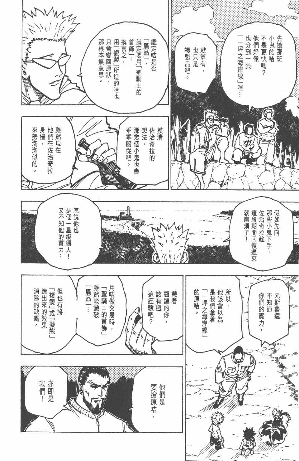 全职猎人韩漫全集-第17卷无删减无遮挡章节图片 